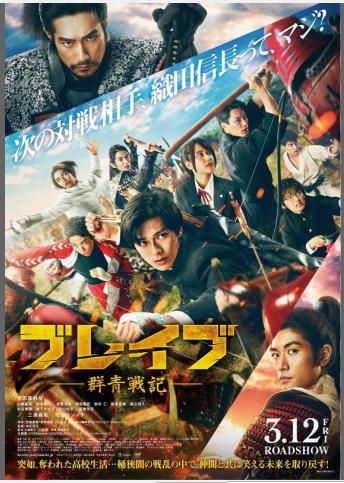 Brave Gunjyo Senki 2021